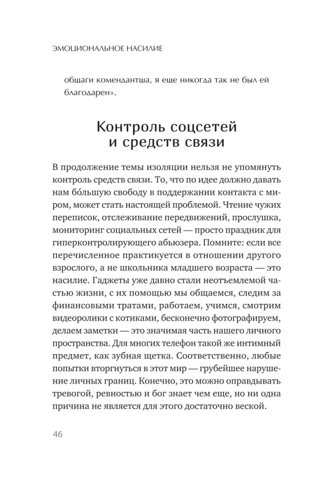 Эмоциональное насилие. Каким бывает и как защититься